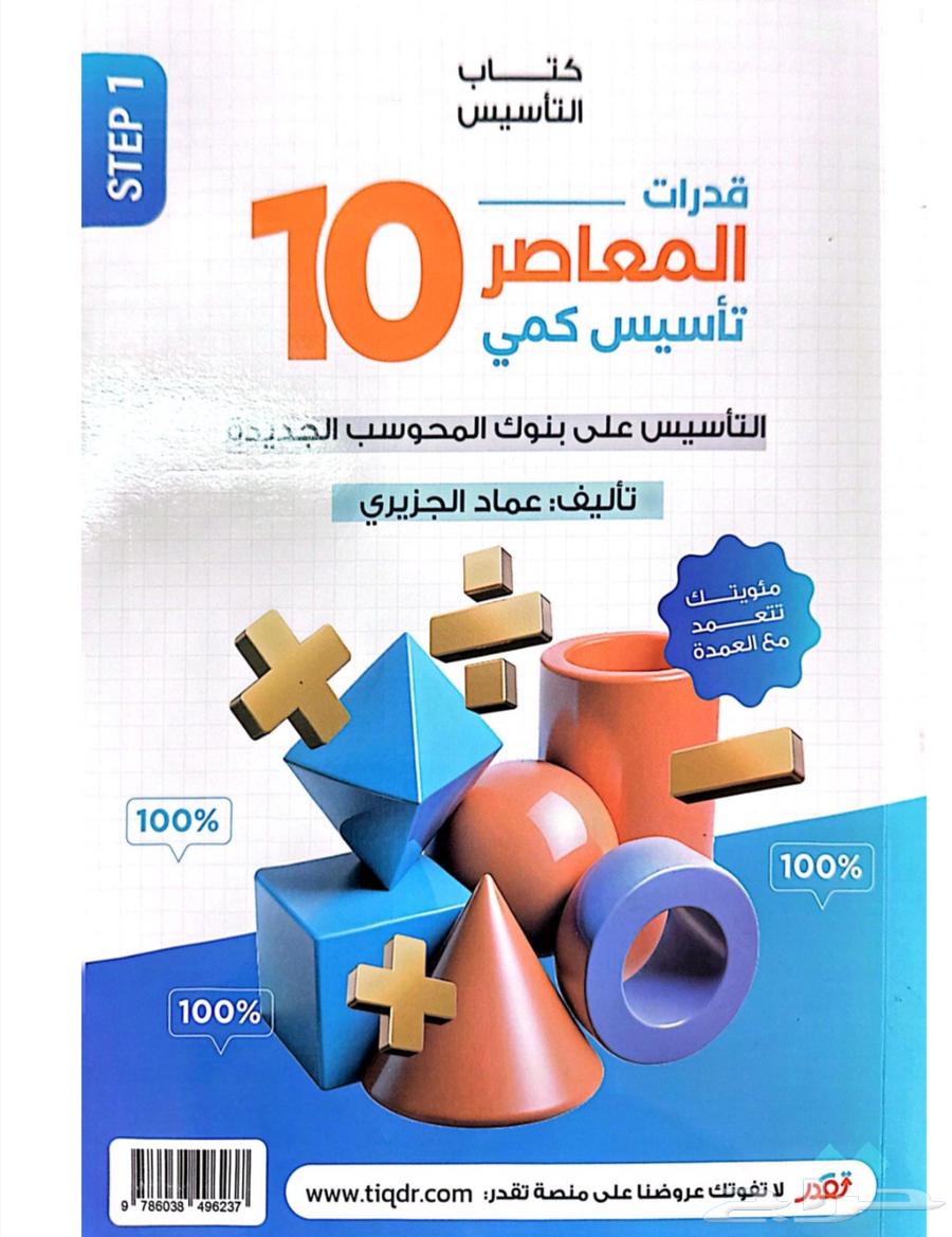 بكج القدرات اهم 6 كتب للوصول لدرجة فوق ال9064498784494209111