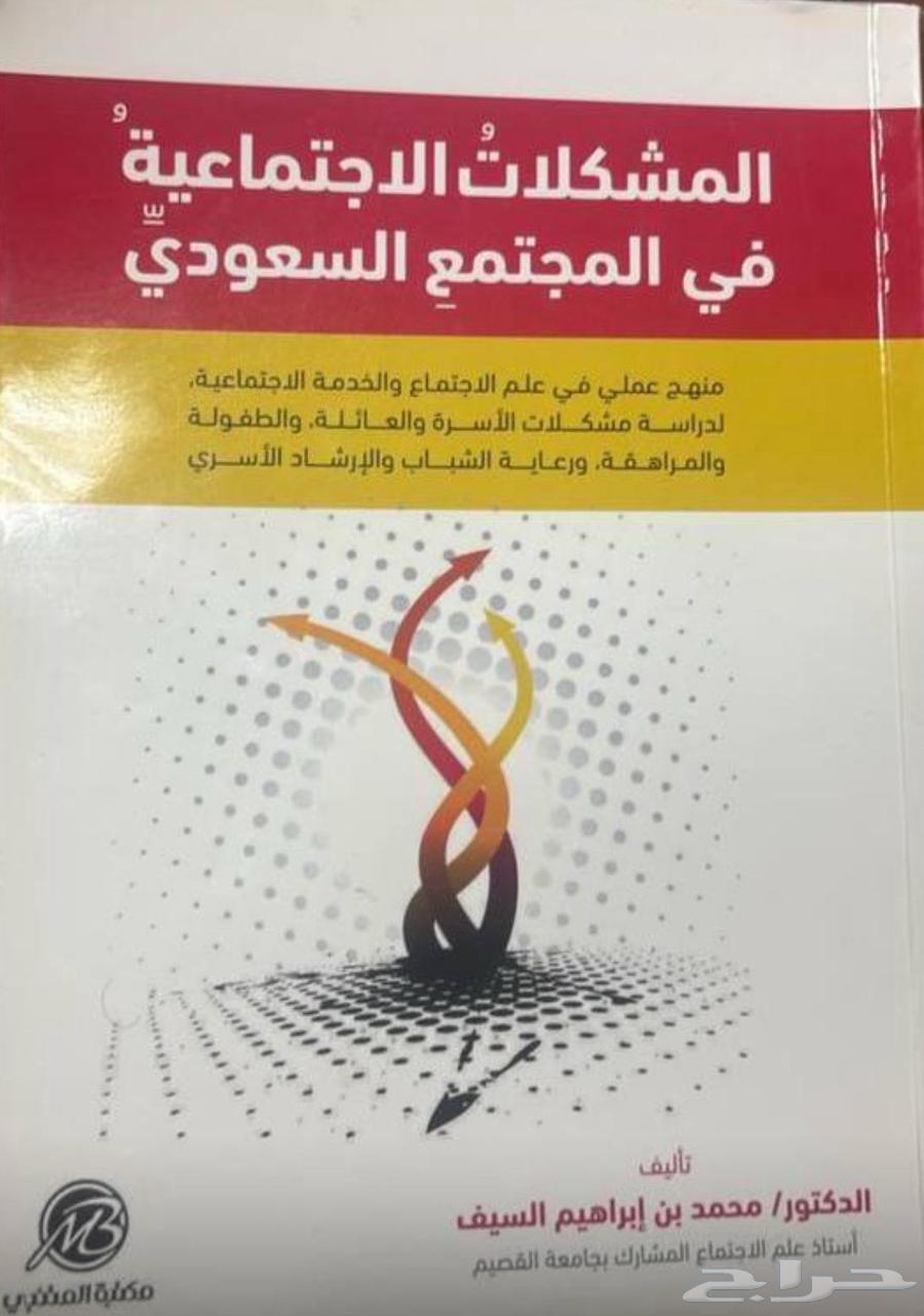 كتب علم اجتماع وخدمة اجتماعية مستوى اول64500132157698111