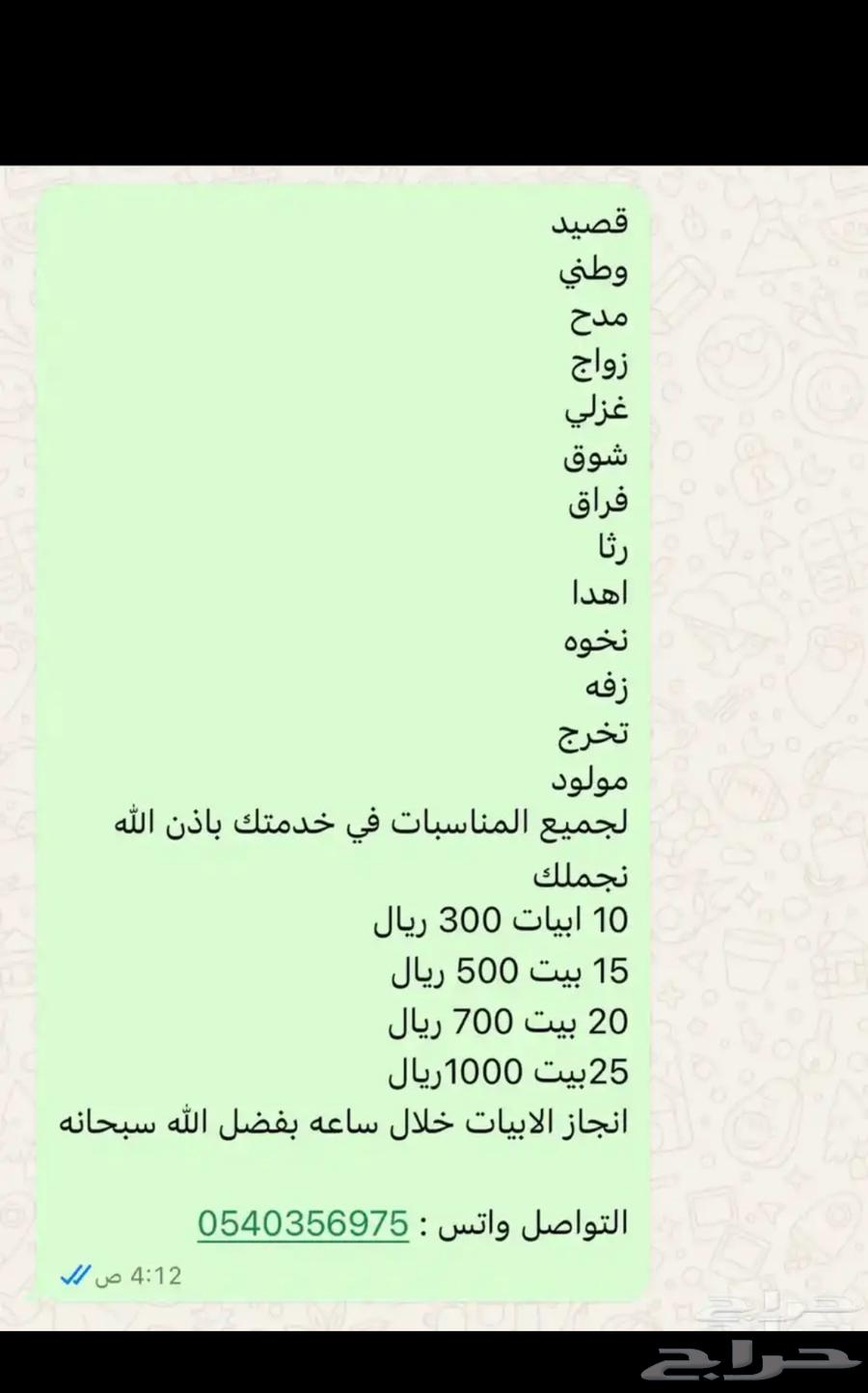 بيع قصايد جزلة64496173211138111