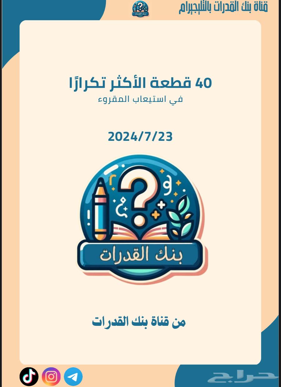 بكج القدرات اهم 6 كتب للوصول لدرجة فوق ال9064498784494209113