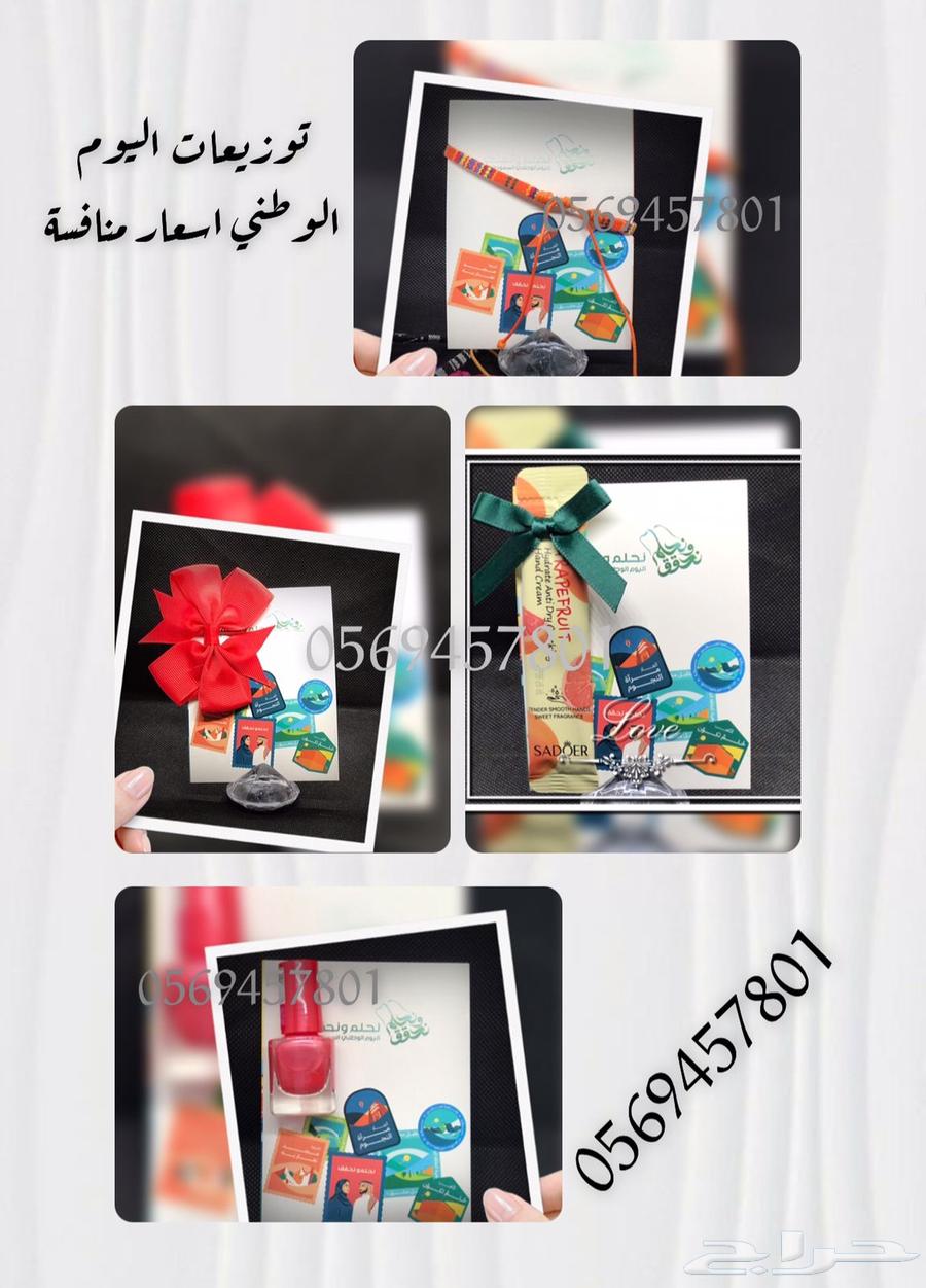 توزيعات اليوم الوطني64498784551683111