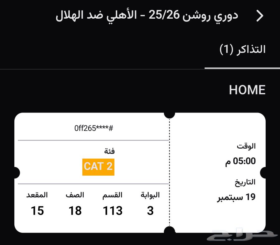 تذاكر الاهلي والهلال64498673827073112