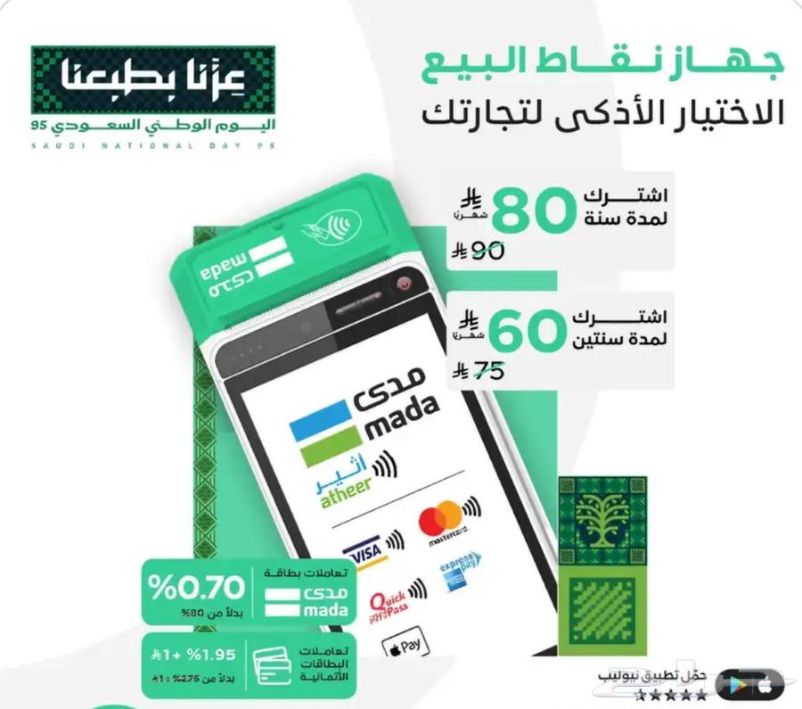 عرض جهاز نقاط البيع العرض الوطني64502844918529110