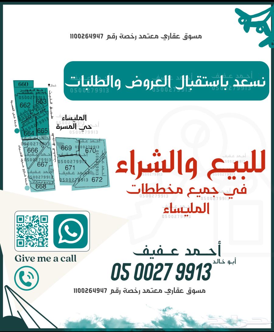 Excellent real estate opportunities, 900 square meters in Al-Maliyssa64143583095555110