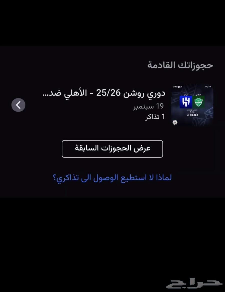 تذكره مباراه الاهلي والهلال64499159985667110