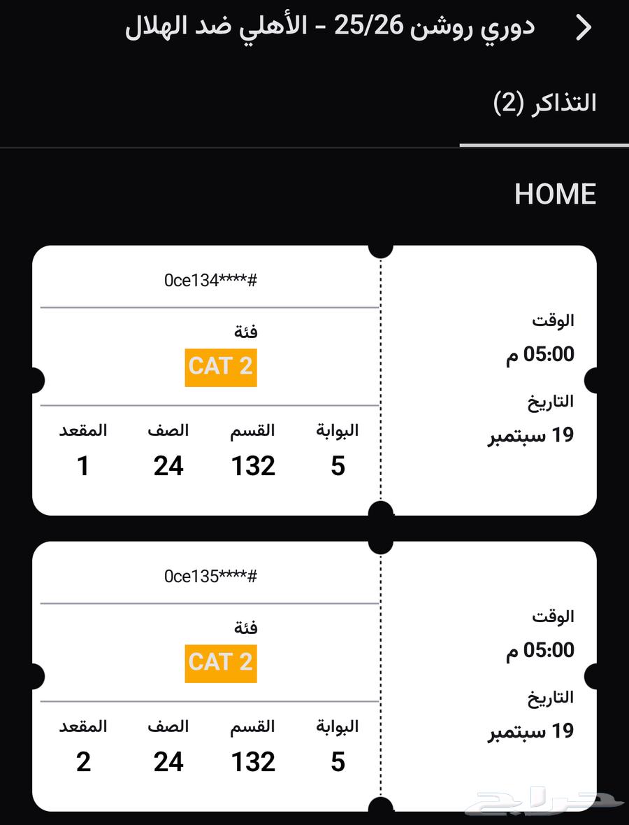 تذاكر الاهلي والهلال64498673827073110