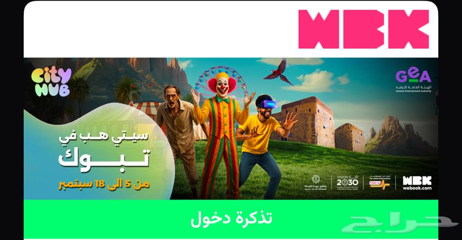 تذاكر ستي هب تبوك الخميس64502268514689110