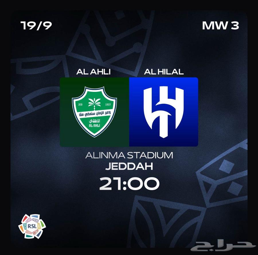 تذاكر مباراة الاهلي و الهلال64499118041347110