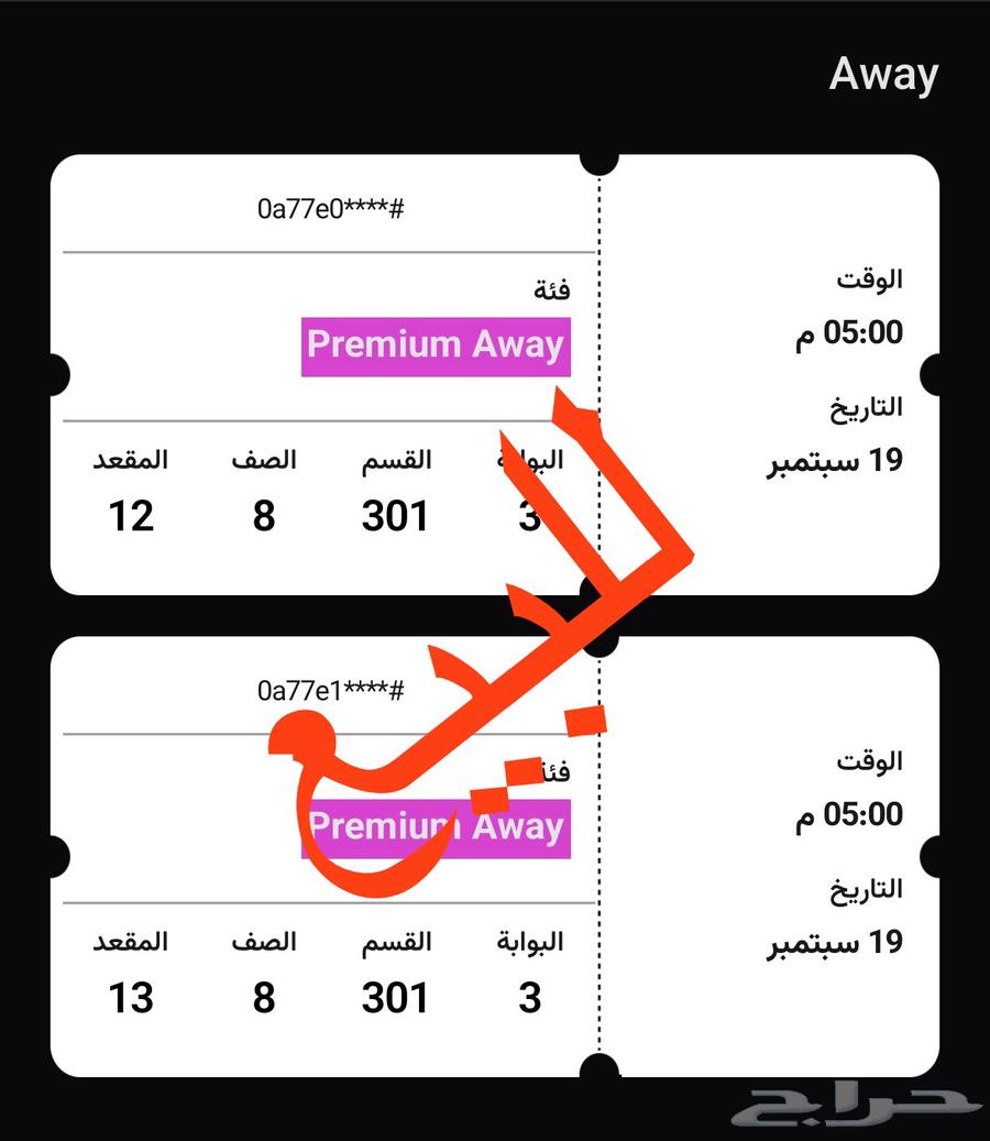 4 adjacent premium tickets for Al-Hilal64497276267907110