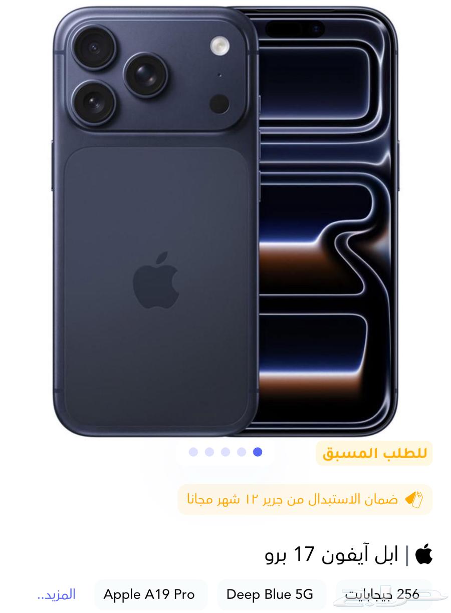 للبيع ايفون 17 برو 256 برتقالي وكحلي64495583470851111