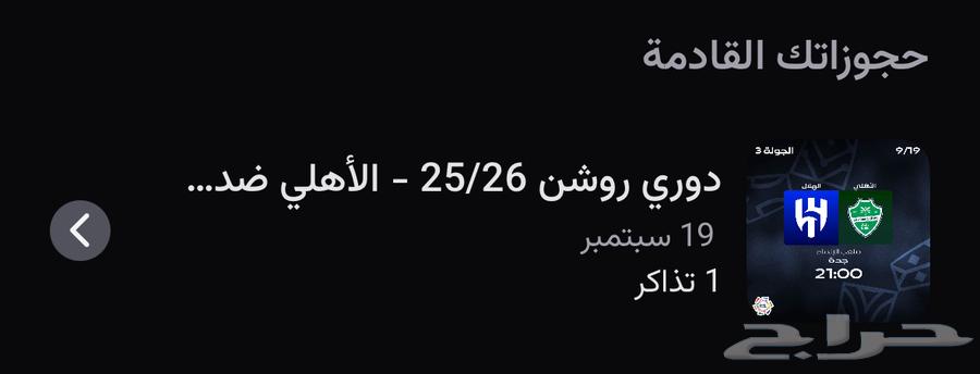 Al-Hilal and Al-Ahly second round tickets64499007422337110