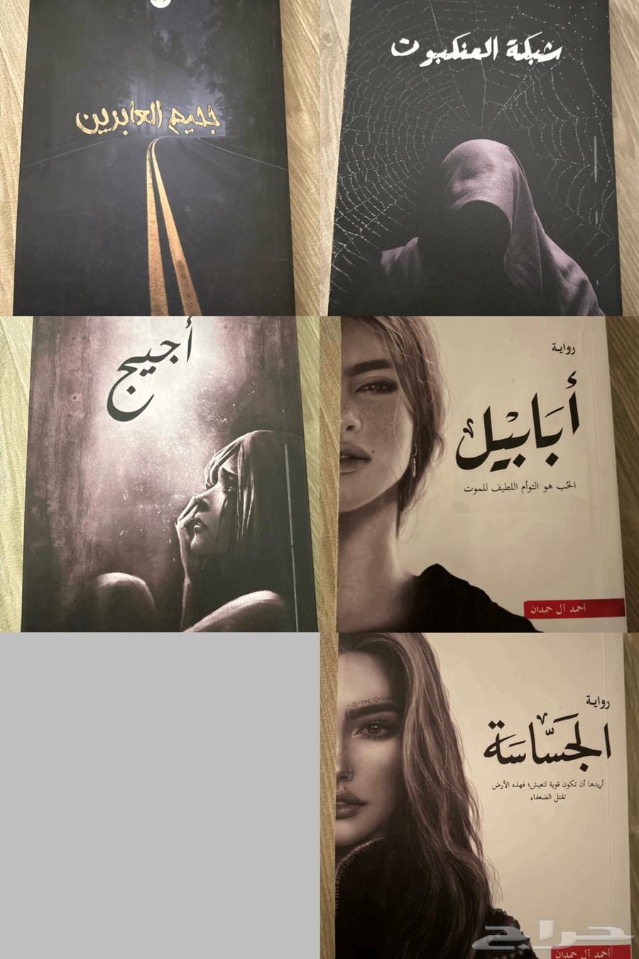 روايات أسامة المسلم   أحمد آل حمدان مستعملة نظيفة64498812024194110