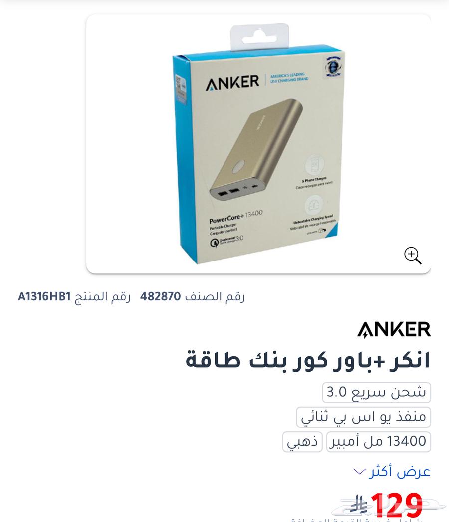 شاحن متنقل باور بانك من شركه انكر مستعمل64495968860673110