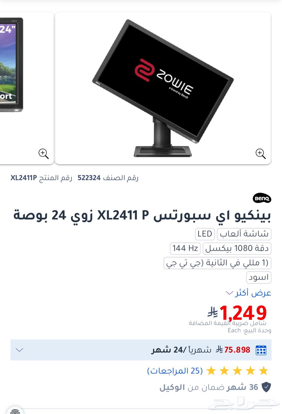 شاشة قيمنق 24 بوصة 144hz64502091350146110