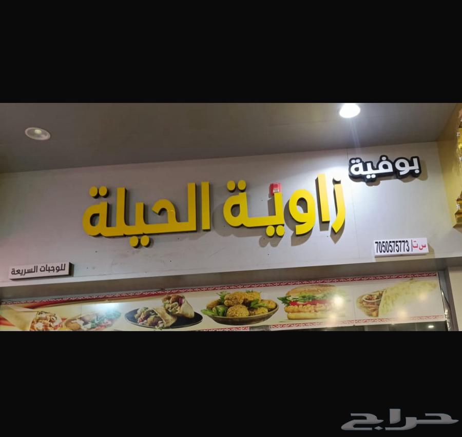 Al Hila Corner Buffet, Wrapped Meals, Fast Food, Al Zamrud Complex, Now Open64502501414786110