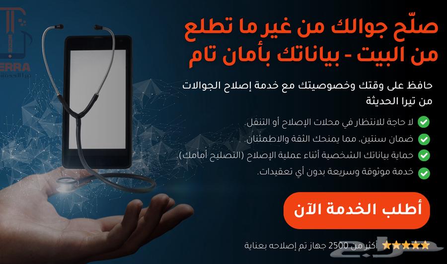 صيانة جوالات متنقلة - إصلاح جوالك في أي مكان64147817970946110