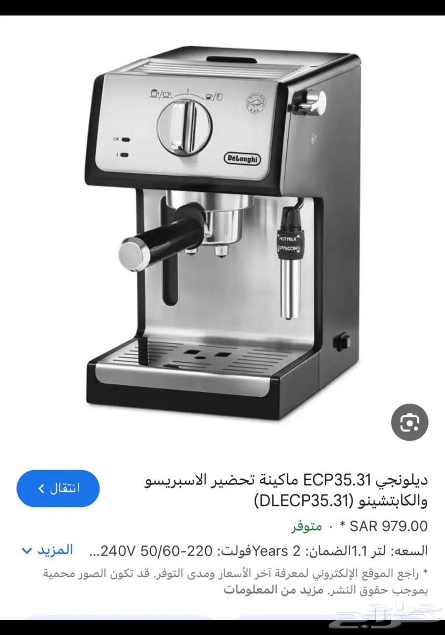 مكينة قهوة ديلونجي64495091062145110
