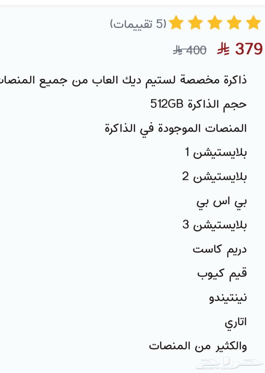 ستيم ديك اوليد 512 جيجابايت64495720439681112