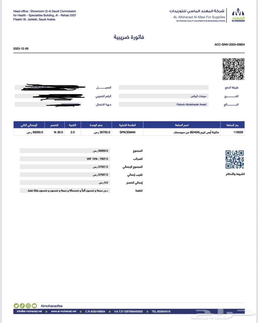 Spaceman Ice Cream Machines64496213877506112