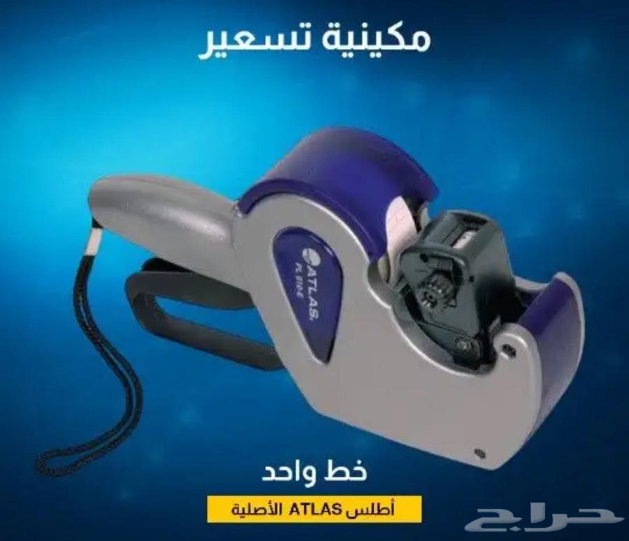 Original Atlas pricing machine64495392836994110