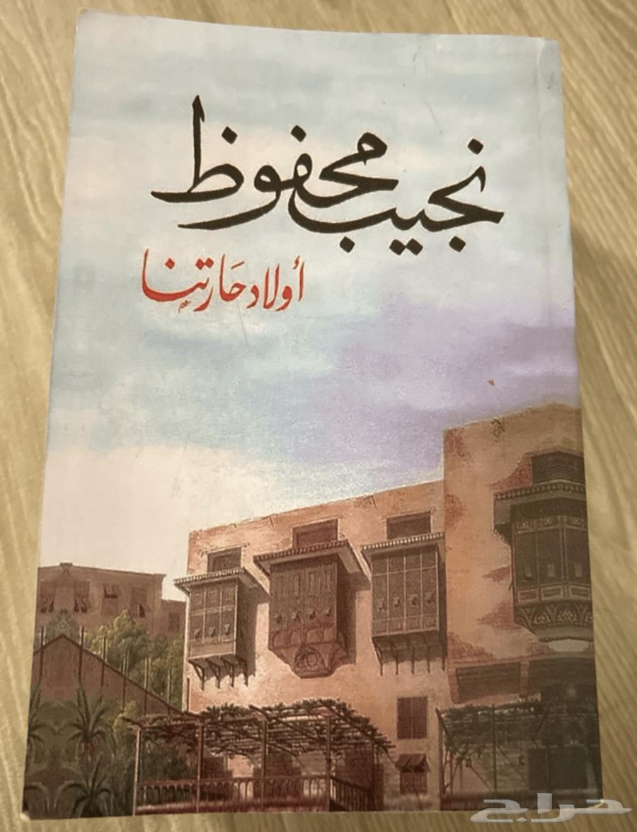 اولاد حارتنا-نجيب محفوط64498993513858110