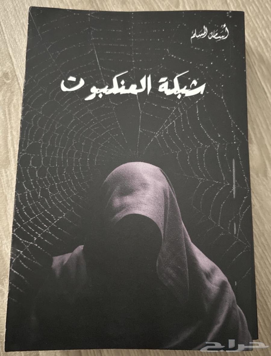 روايات أسامة المسلم   أحمد آل حمدان مستعملة نظيفة64498812024194112