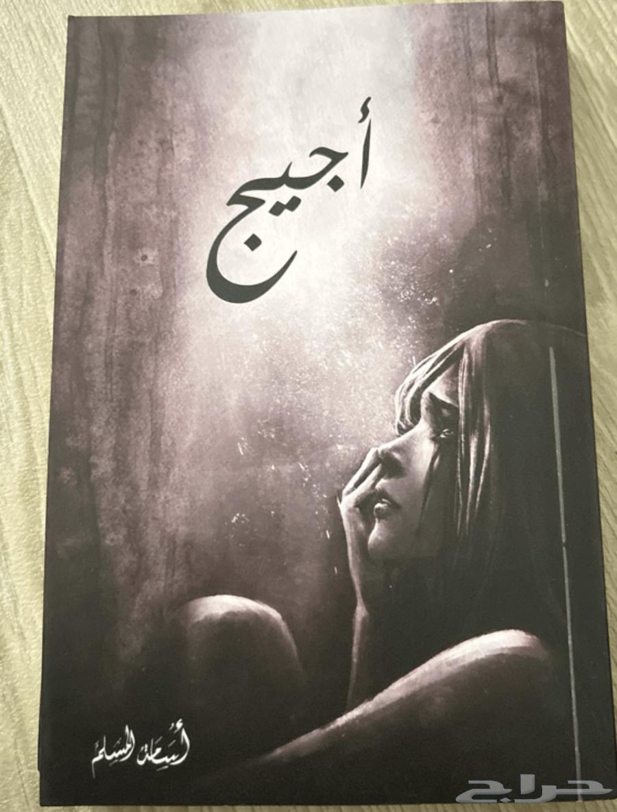 روايات أسامة المسلم   أحمد آل حمدان مستعملة نظيفة64498812024194113