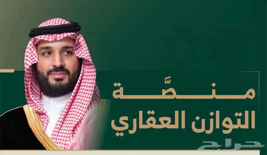 تقديم على الارضي منصة توازن العقاري جديد64496050848003110