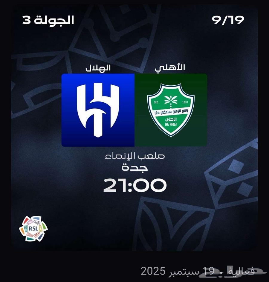 تذاكر مباراة الهلال والأهلي64495091205634110