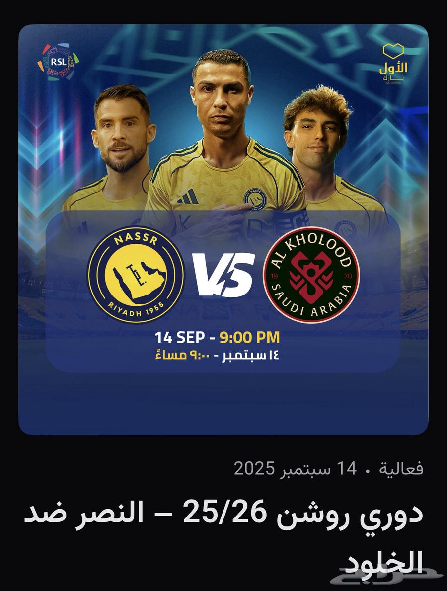 Two tickets side by side for Al-Nassr vs Al-Khaleej match, prime location64497606561793110
