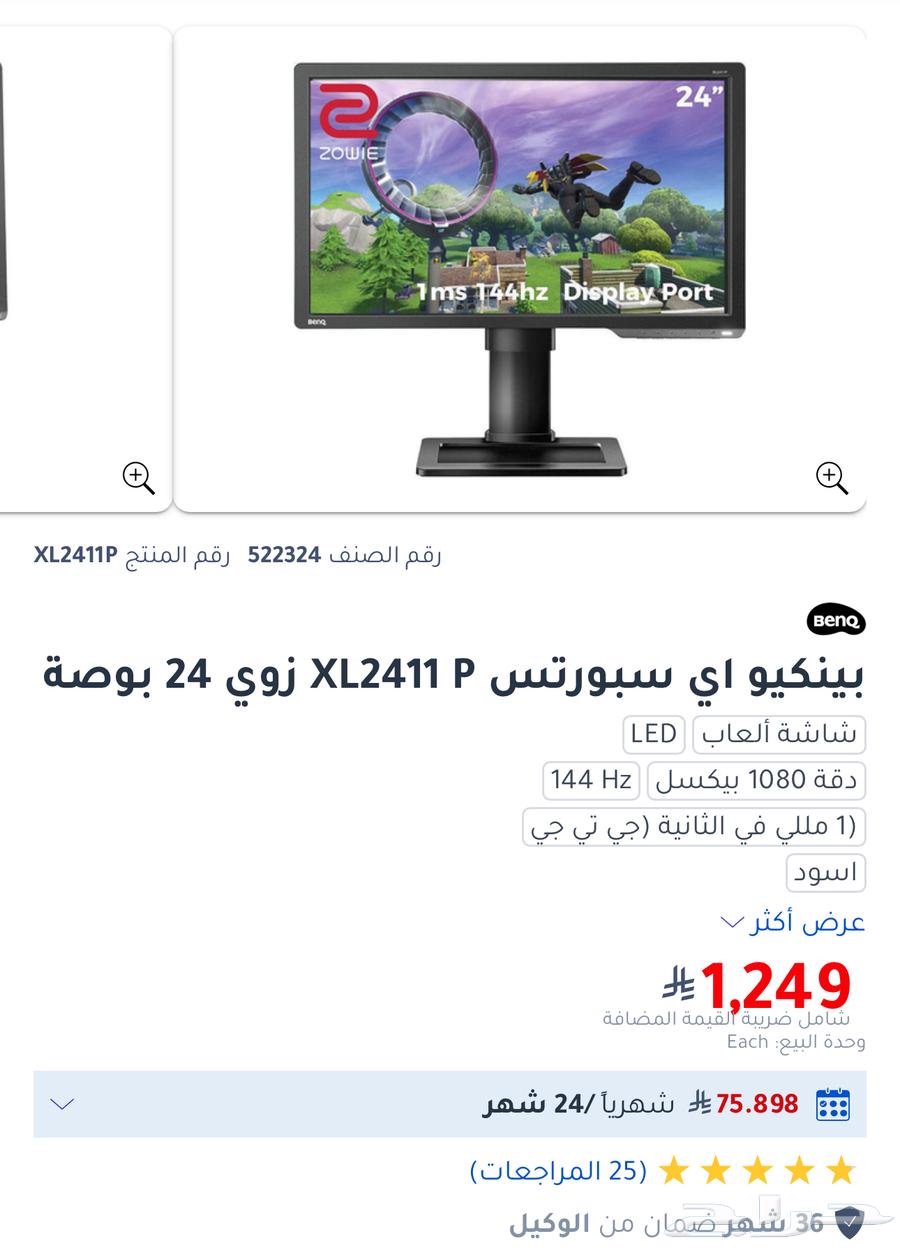 شاشة قيمنق 24 بوصة 144hz64502091350146111