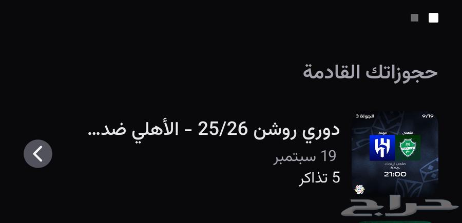 الهلال والاهلي 19 سبتمبر64500672100610110