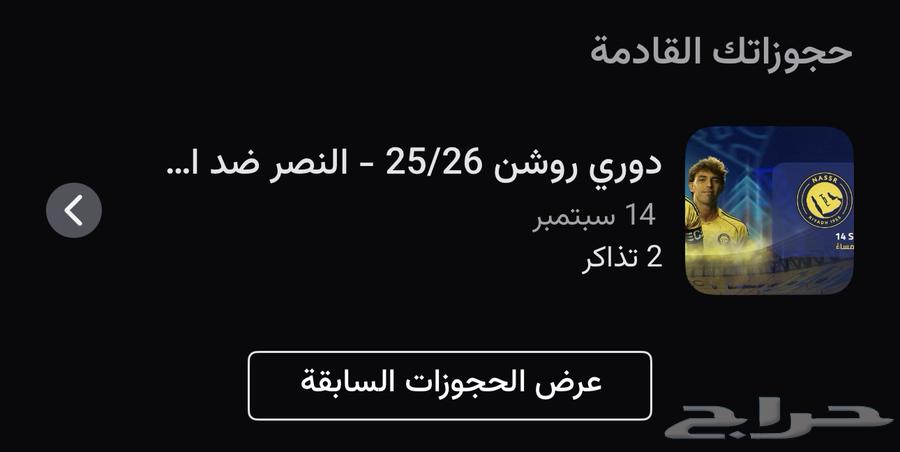 تذاكر مباراة النصر والخلود خلف المرمى64500311996161110