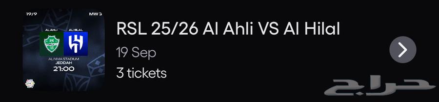 تذاكر الاهلي و الهلال64500449440259110