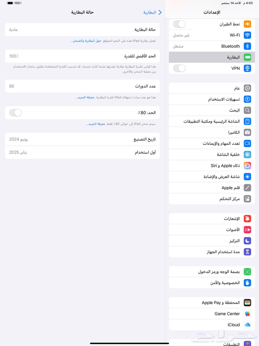 ايباد برو M464498924085634113
