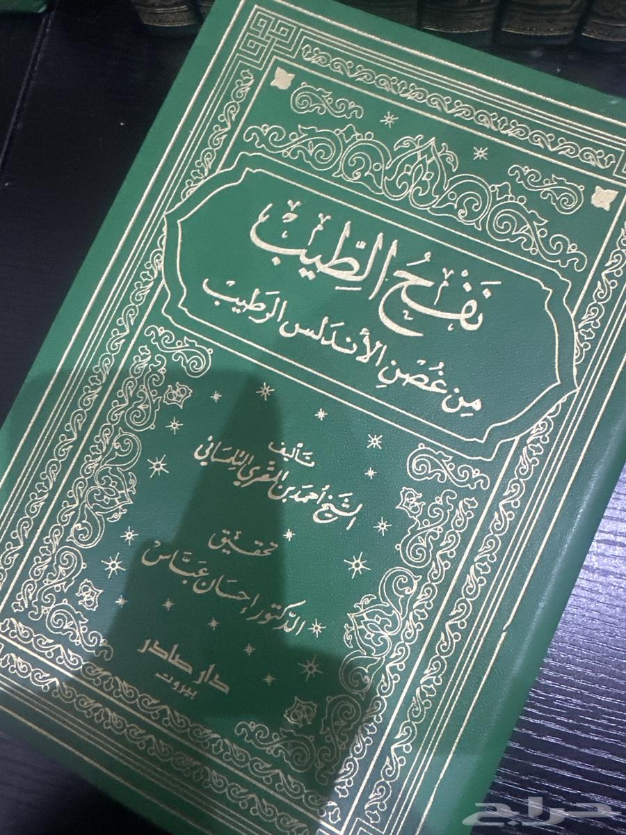 كتاب (نفح الطيب في غصن الاندلس الرطيب) مستعمل64502817374338111