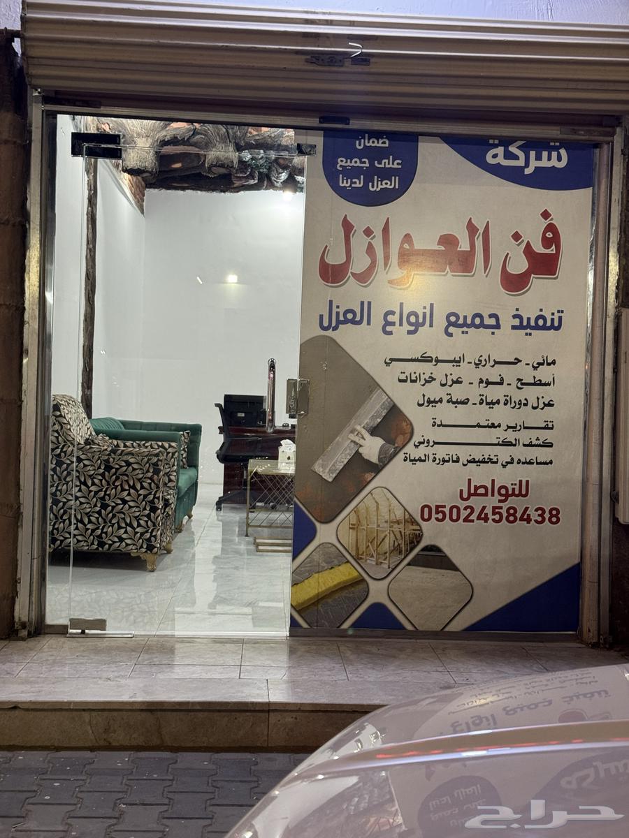 ابراهيم جميع انواع العوازل64156035162497111