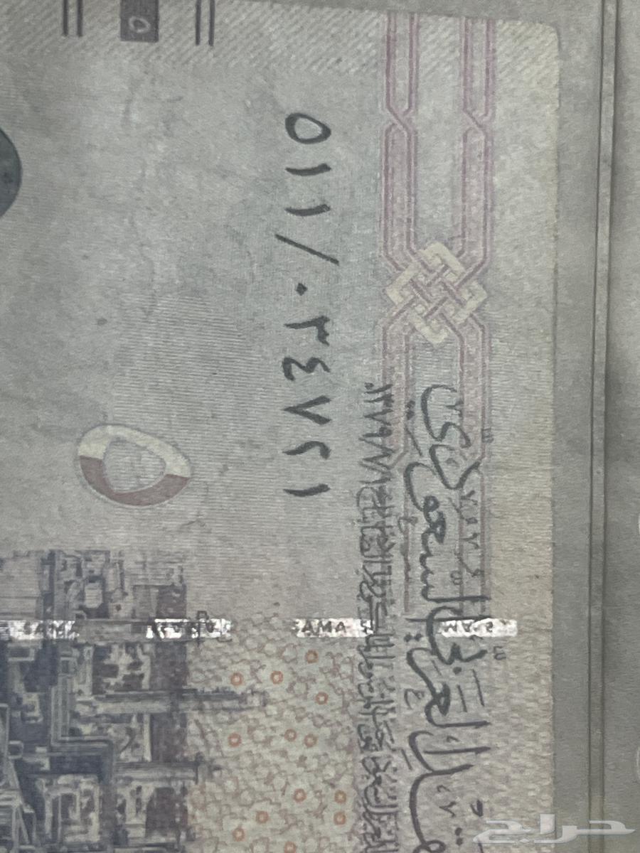 Five rare Riyals with a distinctive serial number (Otaiba)64502748550529111