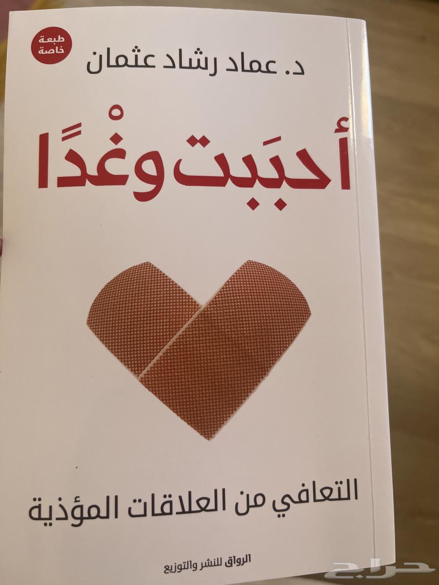 كتاب احببت وغدا64496392126337110