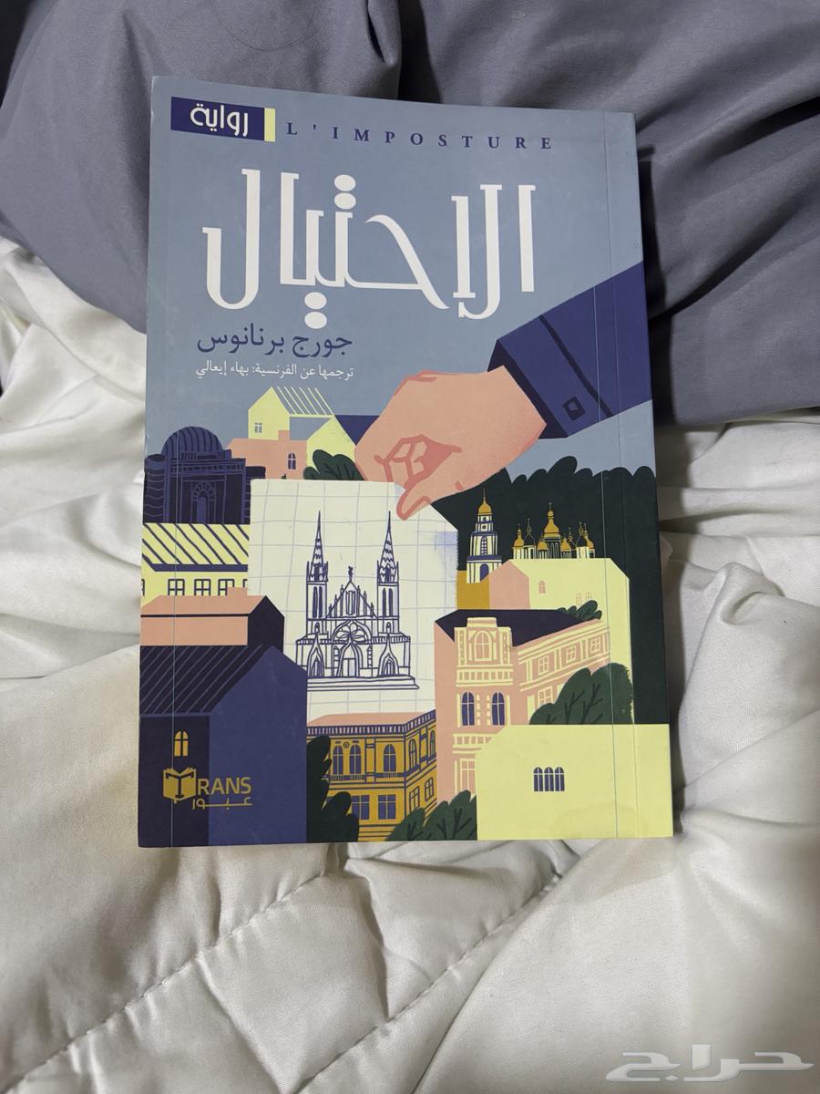 كتاب الاحتيال غير مستعمل فقد مقروء64501174194051110