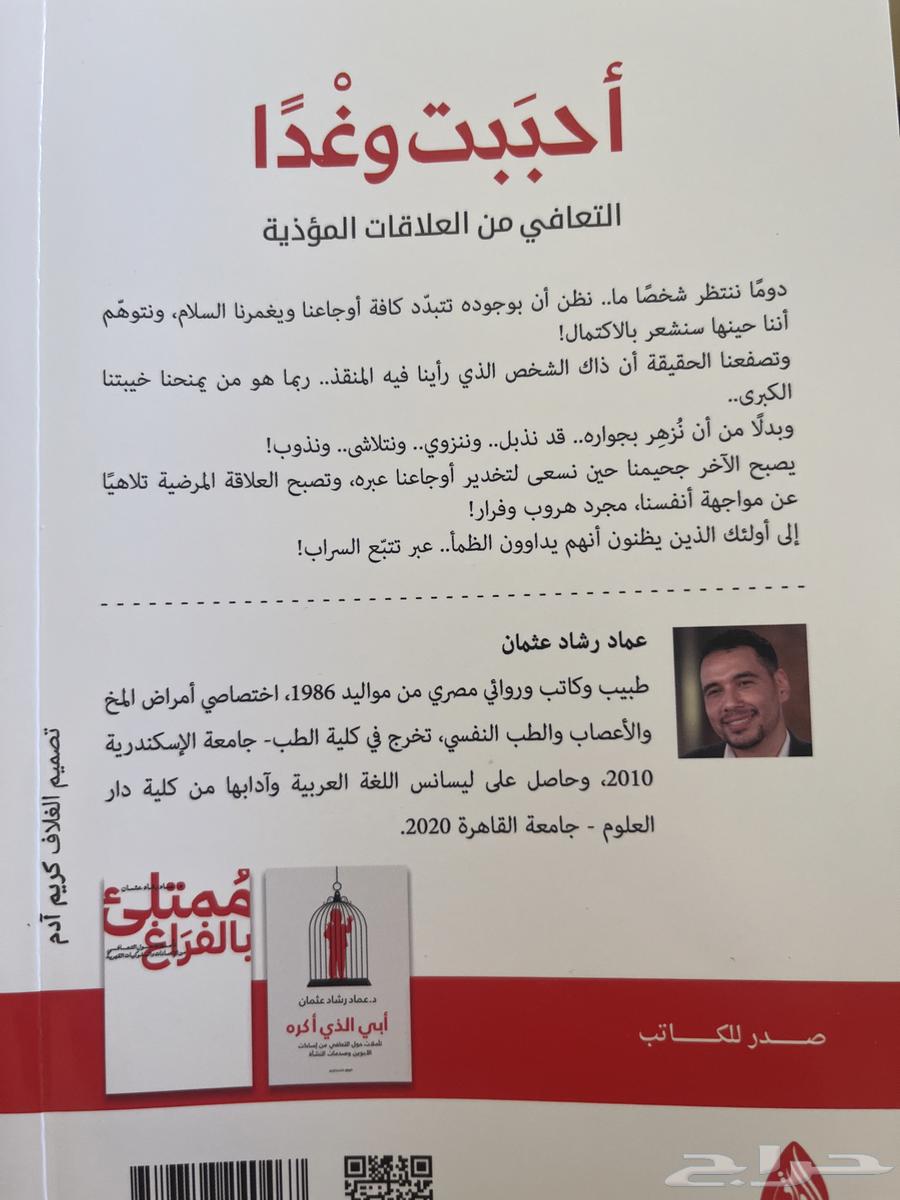 كتاب احببت وغدا64496392126337111