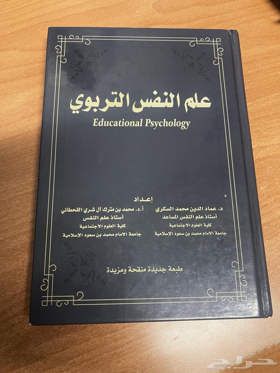 كتاب علم النفس التربوي64496241677571110