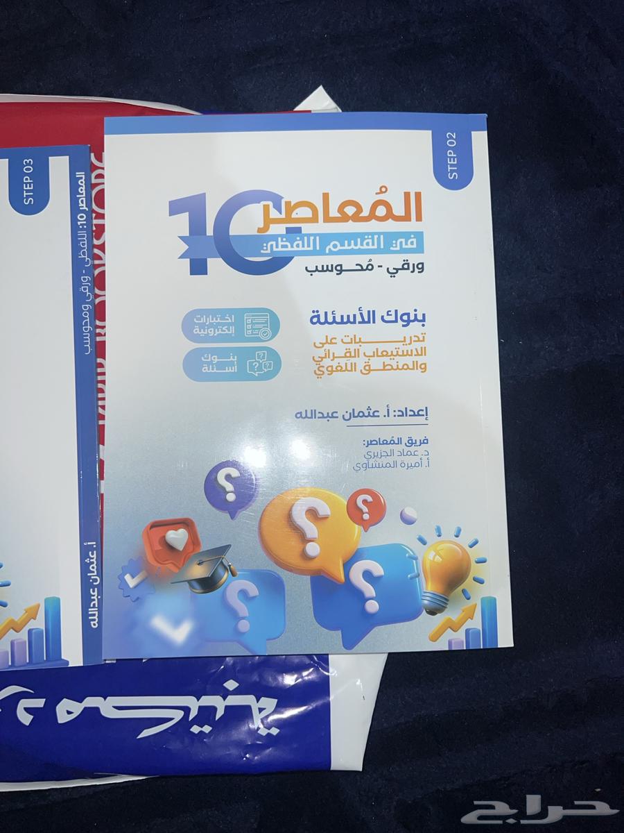 كتاب المعاصر 10 للبيع64500422000386113