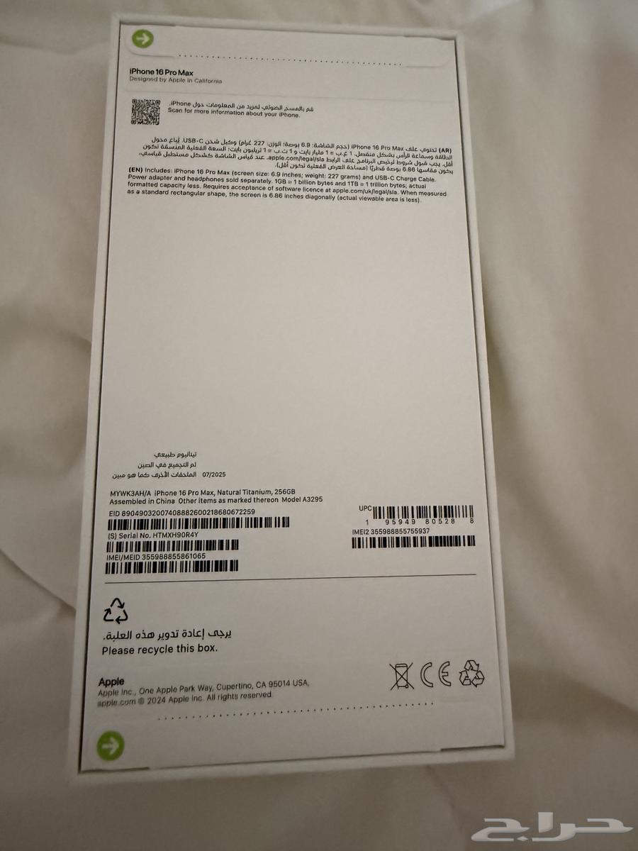 للبيع ايفون 16 برو ماكس 256جيجا64497413446401110