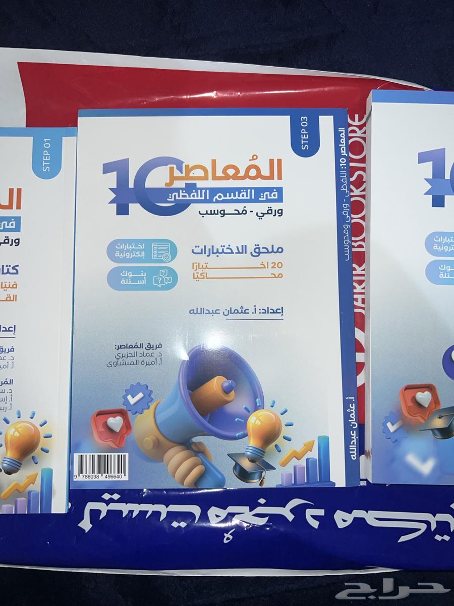 كتاب المعاصر 10 للبيع64500422000386112