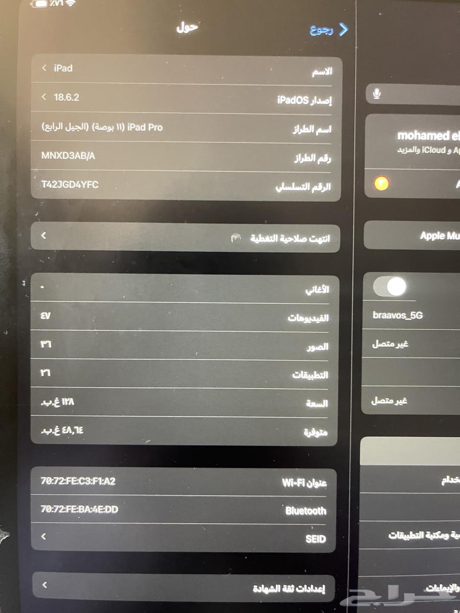 ايباد برو 202264497731110785111