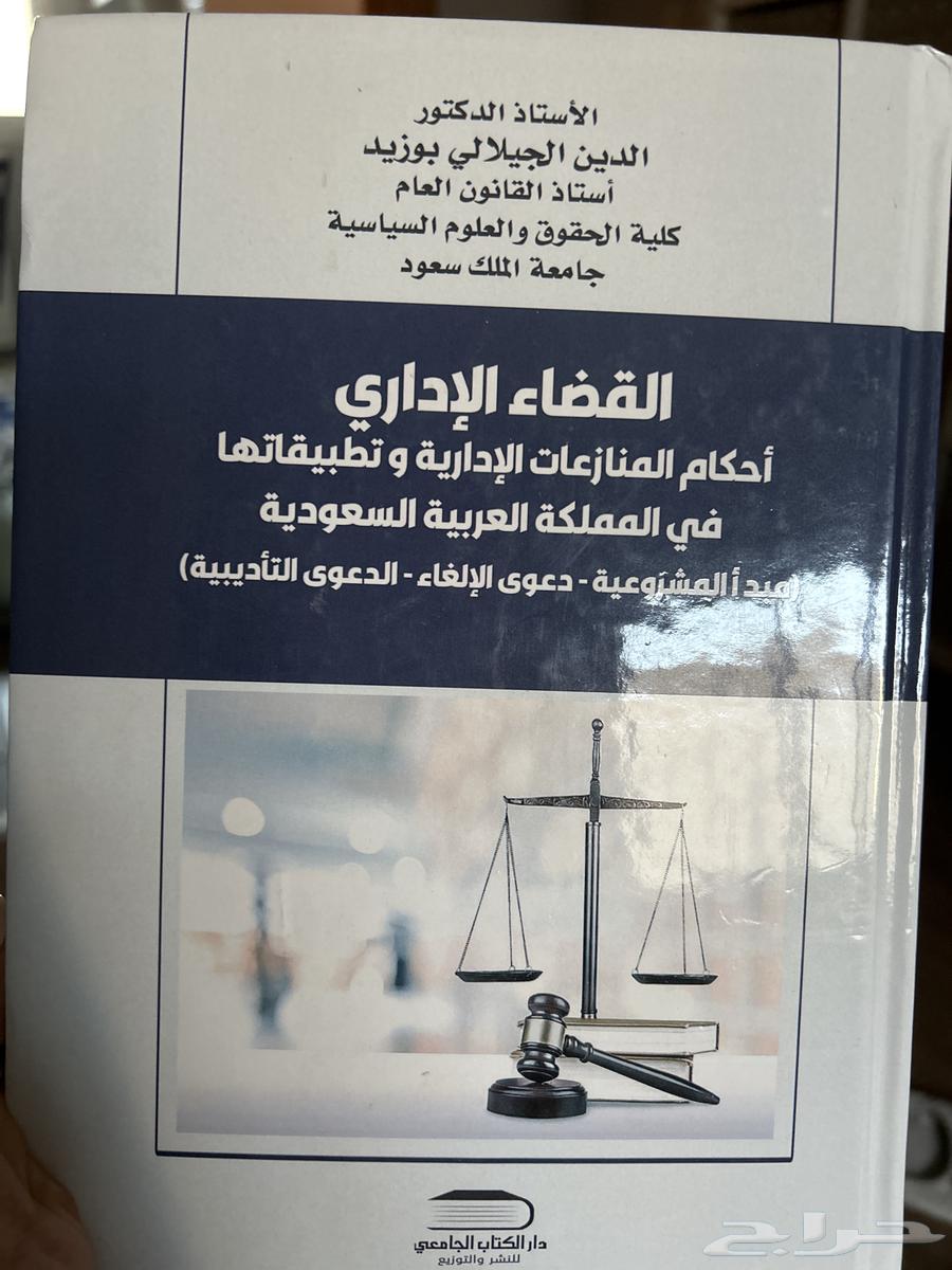 كتاب (القضاء الإداري)64496050824707110