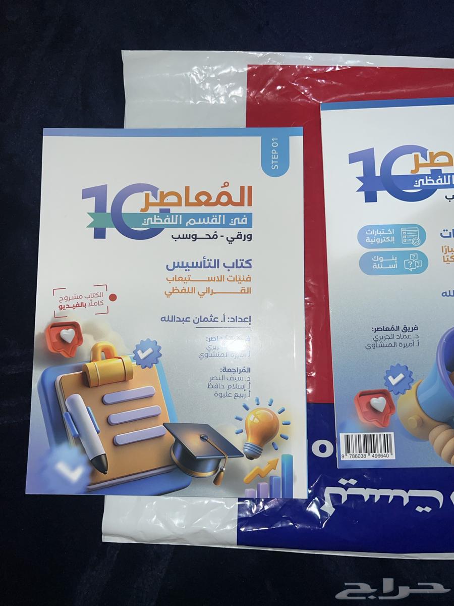 كتاب المعاصر 10 للبيع64500422000386111