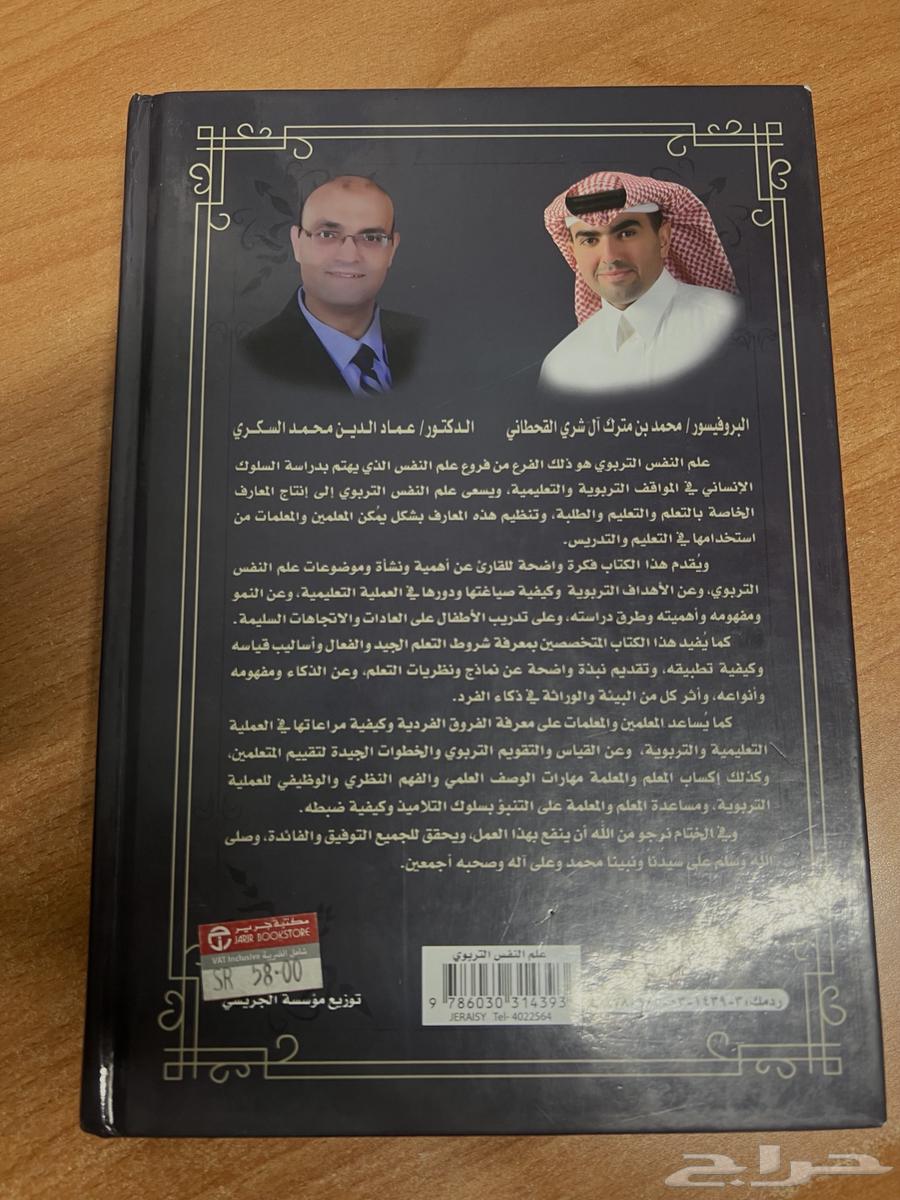 كتاب علم النفس التربوي64496241677571111