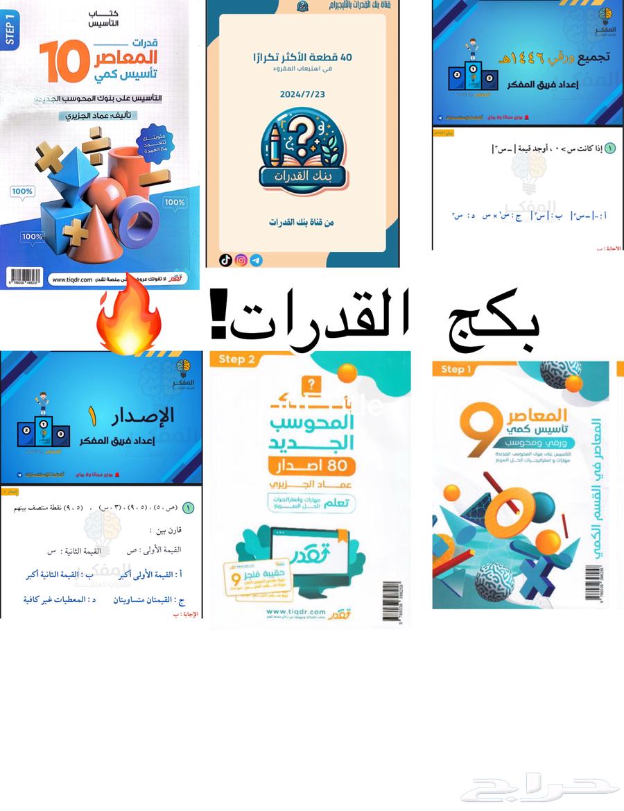 بكج القدرات اهم 6 كتب للوصول لدرجة فوق ال9064498784494209110